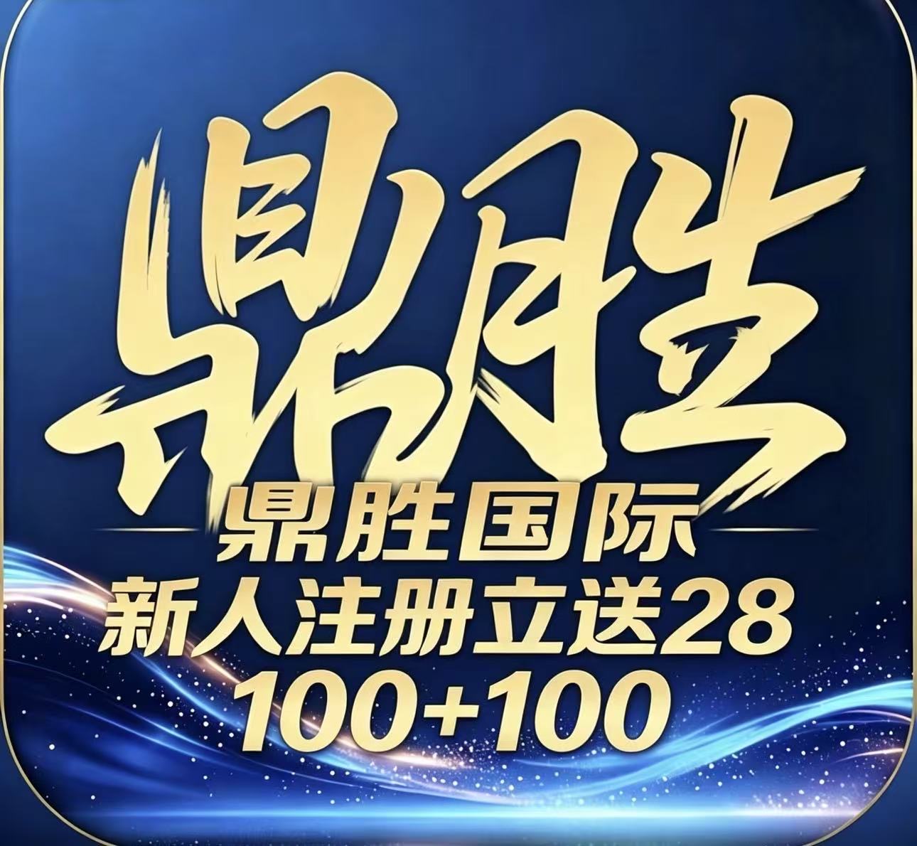 鼎胜国际